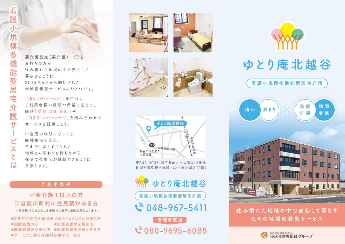 株式会社 健親会様 3つ折りパンフレットデザイン三重県名張市・伊賀市のホームページ制作ディーライズ