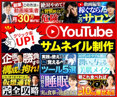 即使えるテンプレ80～枚 YouTubeサムネイル作成副業で稼ぐ、1か月目5万・2カ月目15万・３か月目30万自動化まで 案件取り方・初心者向き・高単価 あきFIRE・副業・不労所得