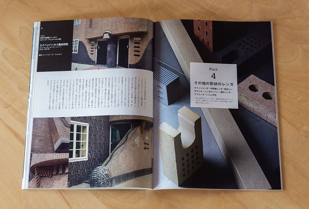 都窯業レンガカタログUUG 写真と編集