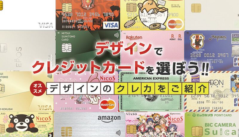 楽天カードの「お買いものパンダデザイン」が復活！CMでお馴染みの人気キャラクターが描かれた、かわいい券面のクレジットカードをゲットしよう！ クレジットカードおすすめ最新ニュース 2025年 ザイ・オンライン