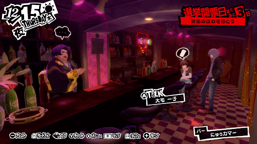 ペルソナ５ コープ攻略！大宅一子 悪魔完全攻略- 光る原人