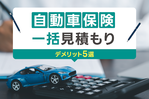 ネット自動車保険はなぜ安い？デメリットはある？おすすめの選び方も紹介！ - SBIの自動車保険比較 インズウェブ