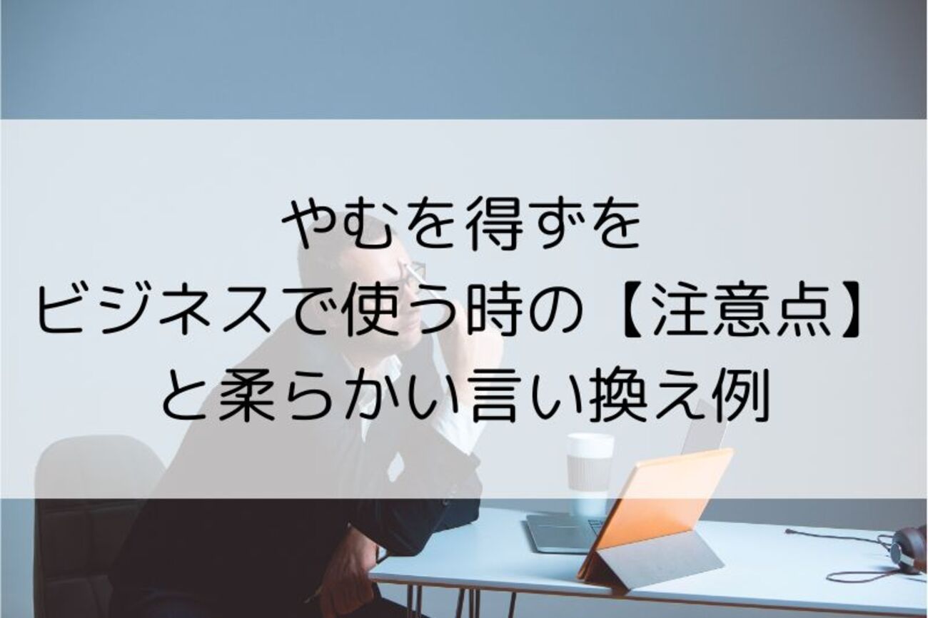 ご入用」の意味とは？正しい使い方や注意点、言い換え表現を解説ビジネスチャットならChatwork