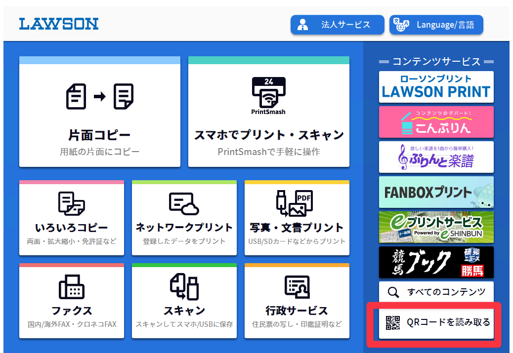 かんたん原稿作成WEBサービス「BiziPOP」: マルチコピー機操作方法 ファミリーマート編