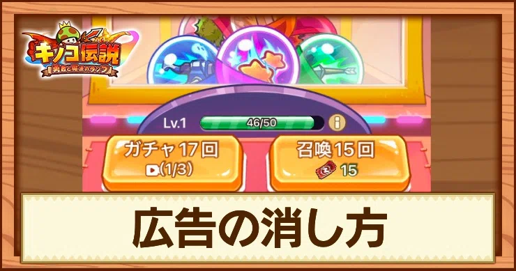 100倍快適に!!邪魔な広告を消す・非表示する方法