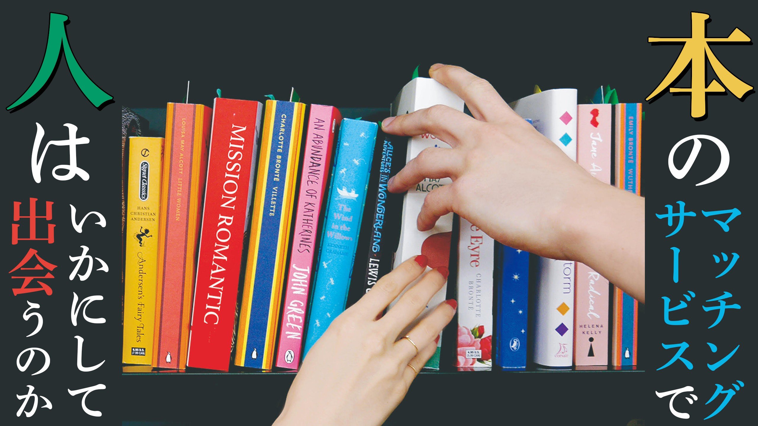 本1冊で、突然全国の知らない方と繋がる偶然が好き チャプターズユーザーの声Chapters Blog