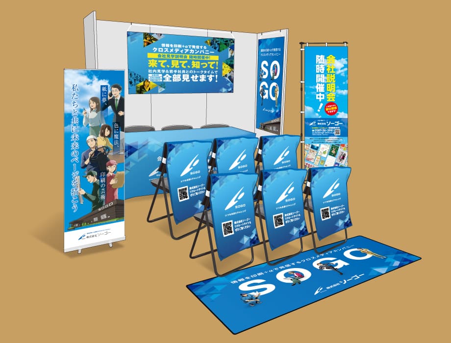 採用ブースパック