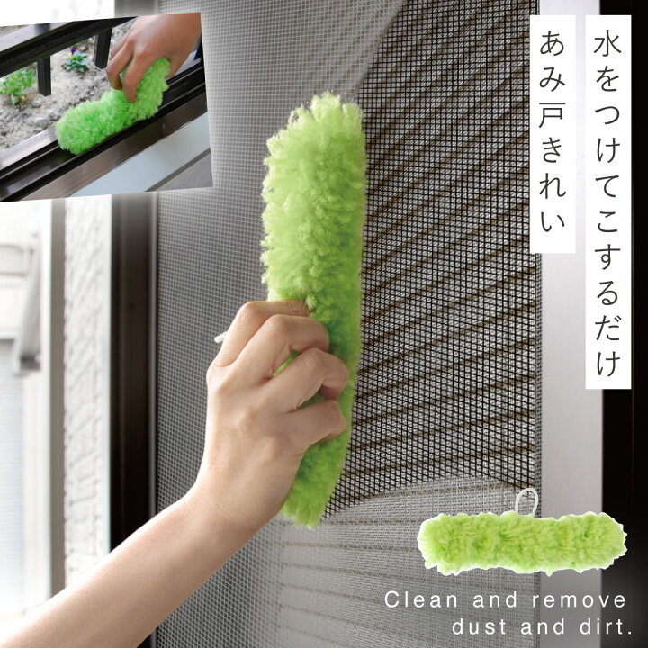 網戸 ワイパー 水だけ ブラシ 掃除網戸ブラシ 網戸掃除 クロス 雑巾 網戸クリーナー 網戸ワイパー 網戸洗い 汚れ落とし サッシ レール 溝ホコリ 黄砂 汚れ あみ戸 窓 ガラス 繰り返し使える 洗える 日本製:リビングート JRE MALL店通販JRE MALLショッピング