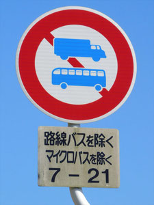 静岡県の道路標識：一方通行・車両進入禁止