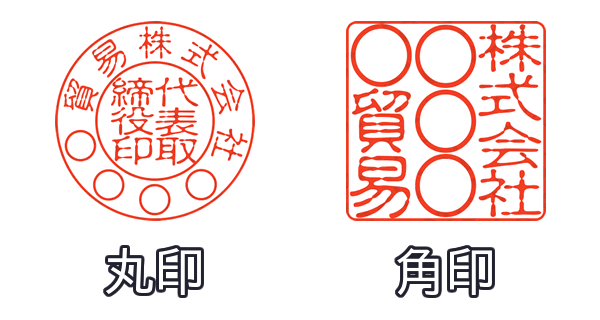 角印と丸印の違いとは？ビジネスに役立つハンコの使い分け方をわかりやすく解説