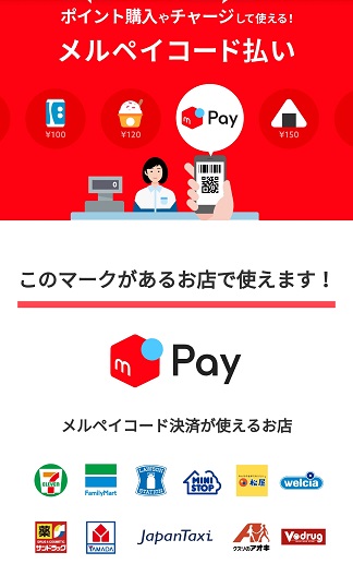 メルカリポイントって何？使い道・注意点を押さえて賢い活用法で使おうメルカリ Column コラム