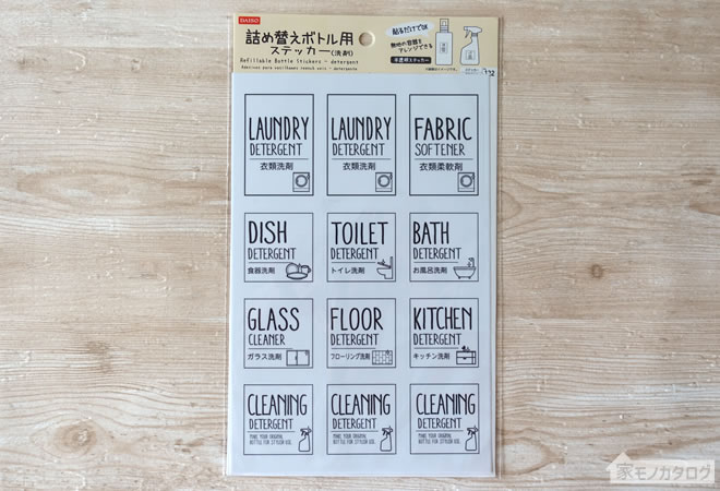 セリアの洗剤ボトルとラベルシール3年で3000個手放した庶民派ミニマリスト主婦の暮らし
