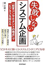 図解でわかる部門の仕事 改訂版 経営企画部 - JMAM 日本能率協会マネジメントセンター 「人・組織・経営の変化」を支援するJMAMの書籍