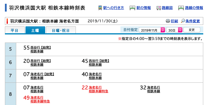 相鉄・JR直通線の全列車時刻表。2019年11月30日開業ダイヤを掲載！旅行総合研究所タビリス