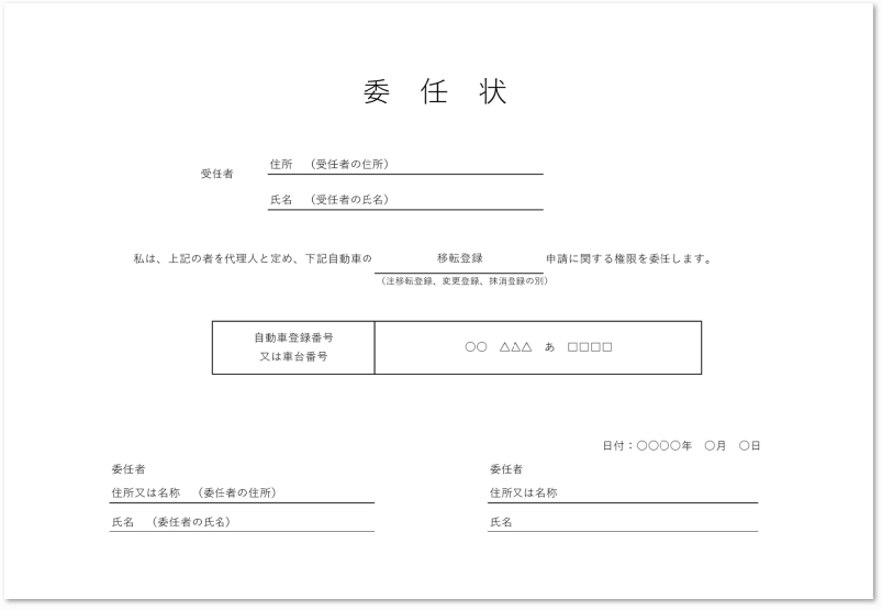 委任状の意味と書き方、手書きで簡単に作成できるテンプレート付き書式の例文書き方コラムbizocean ビズオーシャン ジャーナル