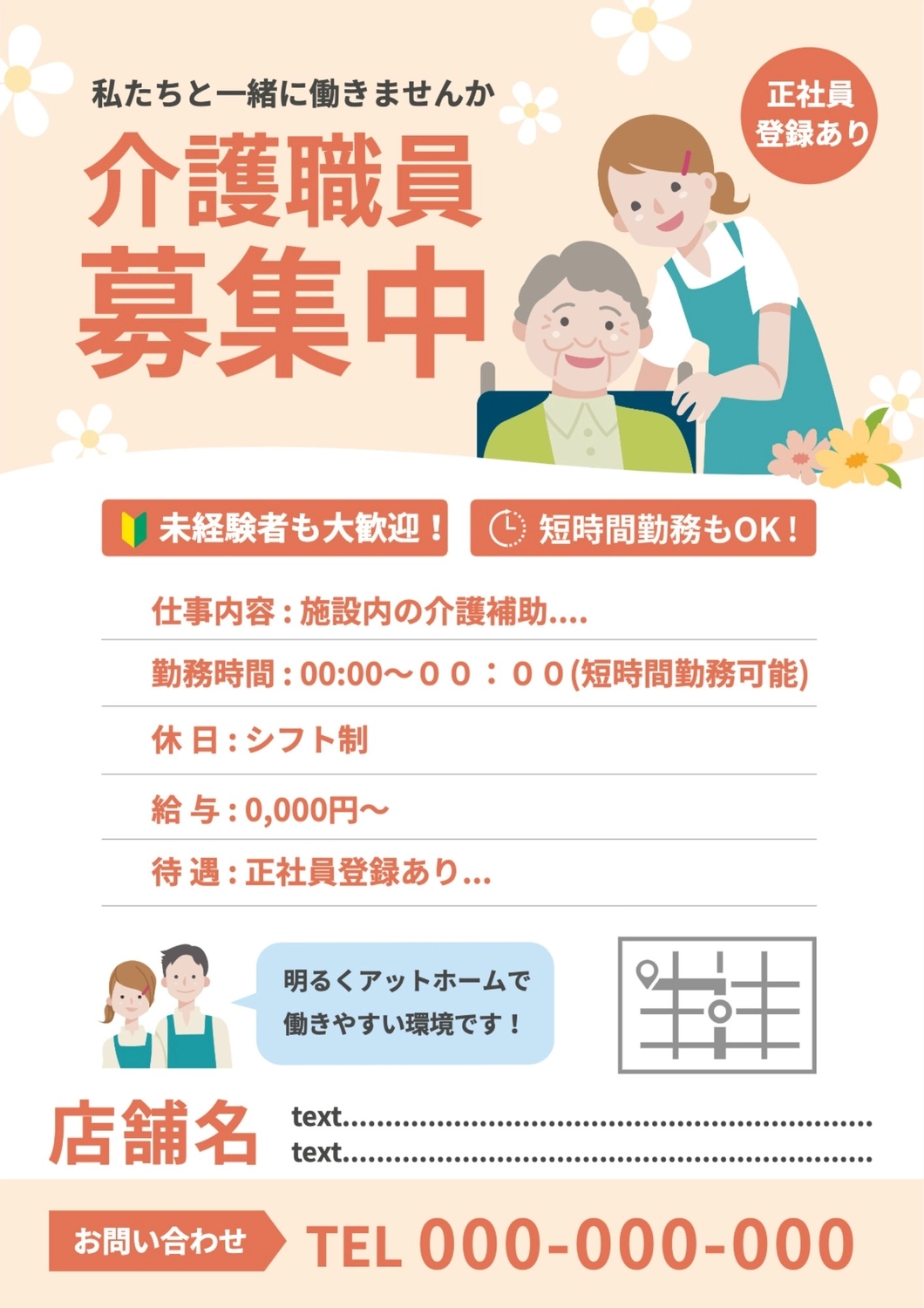 介護サービス 求人 チラシ-A04印刷印刷通販よみプリ