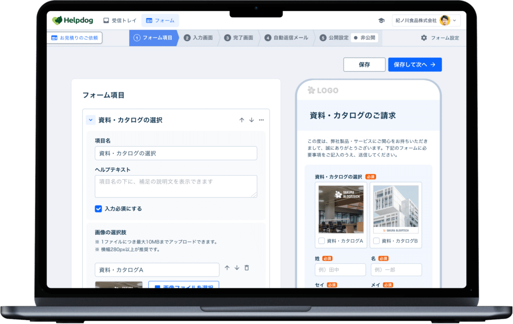 応募フォームコンテンツを作成する方法リーフワークス マニュアル