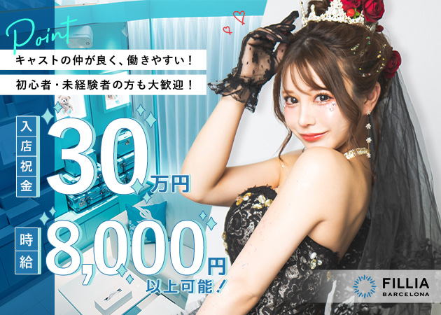 バルセロナで働いてくれる黒服アルバイトさんの話です うちのアルバイトさんの多くは大学生で キャバクラ ニュークラブ に 行ったことがない人が大半です多くは水商売への偏見を持ちながら入社するし 一晩に何百万と支払うお客様の気持ちも 理解不能意味不明な状態です