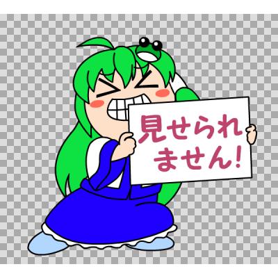 見せられないよ スタンプ 背景透過TikTok