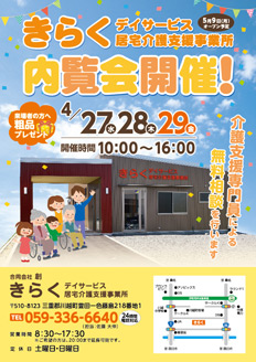 3月20日内覧会を行います -藤井寺市 児童発達支援 放課後デイサービス施設Snuggle UP