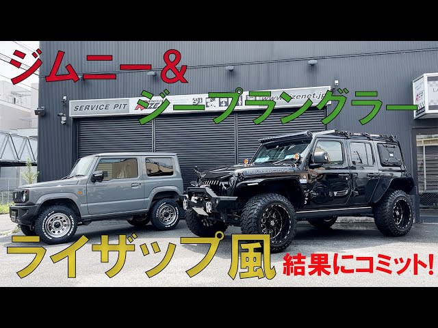 ラングラーアンリミテッドのラングラー・jeepラングラー・ラングラー アンリミテッド・JEEP・ジムニーに関するカスタム事例車のカスタム 情報はCARTUNE