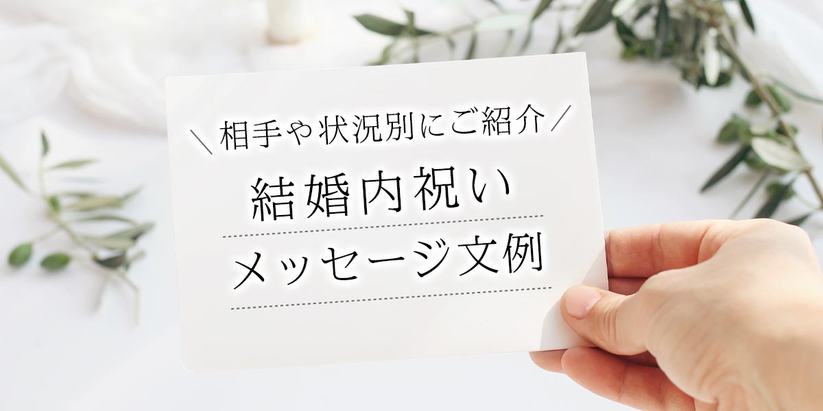 結婚式後に送るWEBお礼状のおすすめサービスと作り方を紹介！ブラプラヒトとは違う結婚式・フォトウェディングを