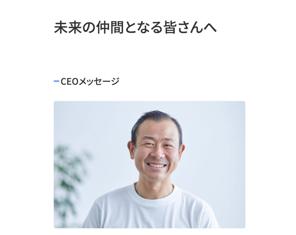 ホームページの社長挨拶文はカッコイイほうがいい？株式会社物語ライティング