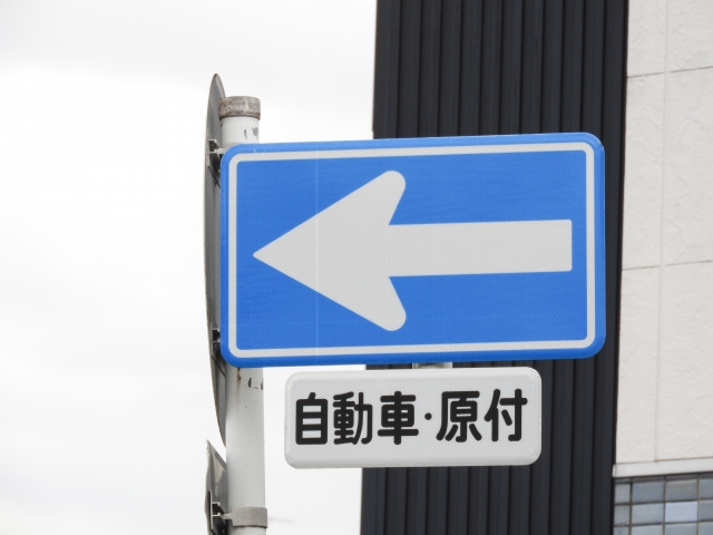 指定方向外進行禁止神戸で交通安全を願う社労士のブログ