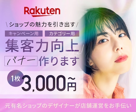 楽天市場のバナー活用法を徹底解説！ブランド認知度の向上と回遊性アップの秘訣も紹介 - ジャグー株式会社
