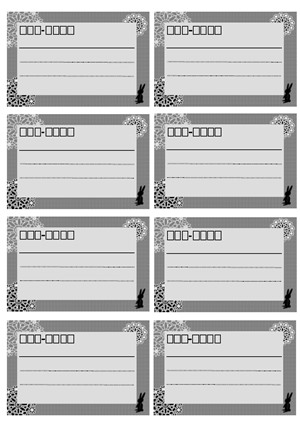 宛名ラベルテンプレート エレガント無料の雛形・書式・テンプレート・書き方ひな形の知りたい