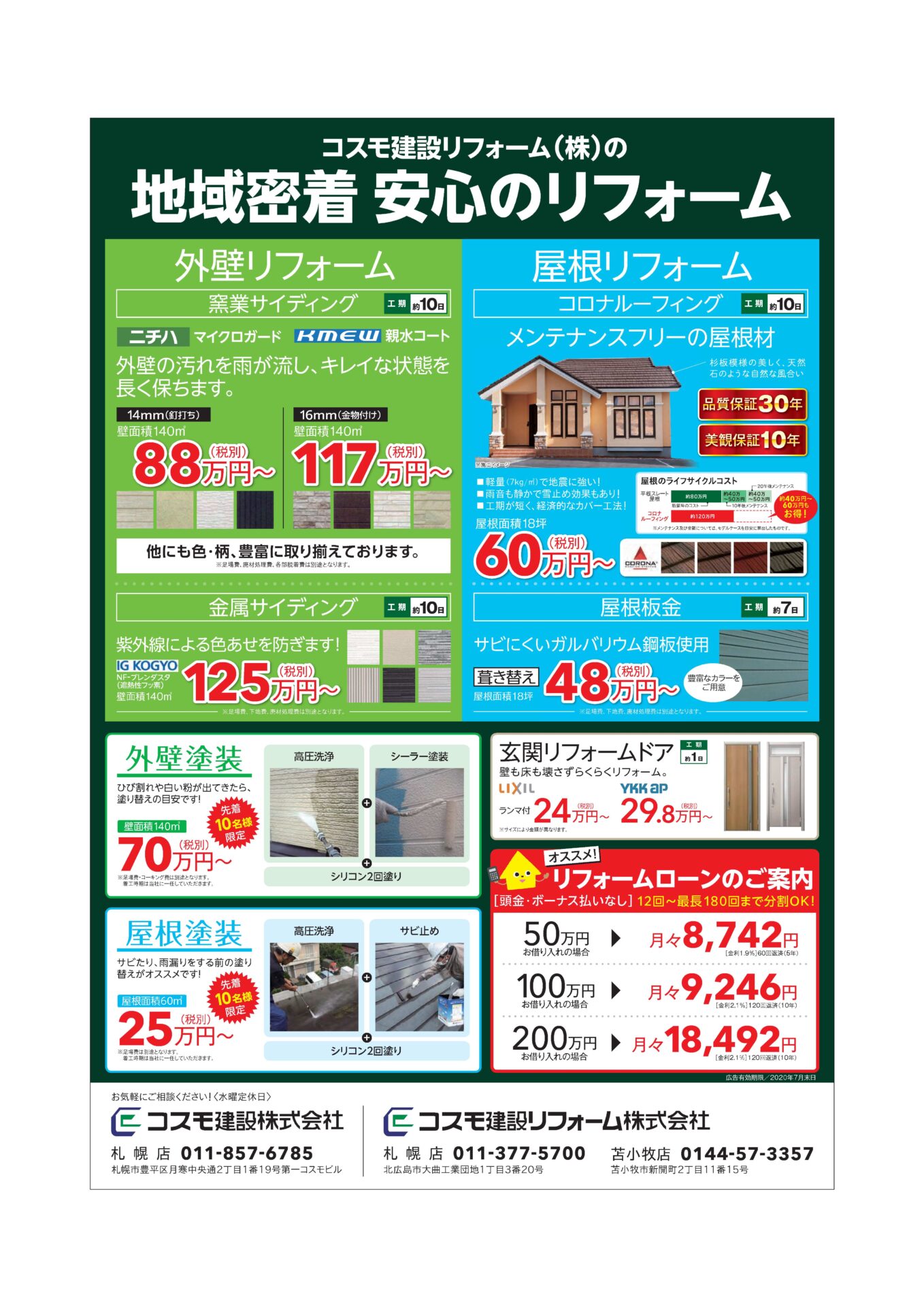 建築チラシ新デザイン！ 2020-09-06更新守谷市・取手市の新築一戸建て・土地・一軒家購入情報ならピタットハウス守谷店 スカイ・エステート