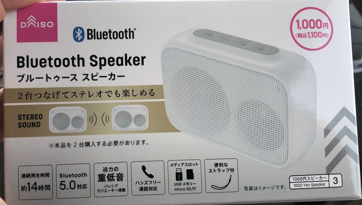 ダイソー Bluetoothスピーカー 1000円 これも驚異の世界 マジか？信じられない音！雑貨と音楽とGoods