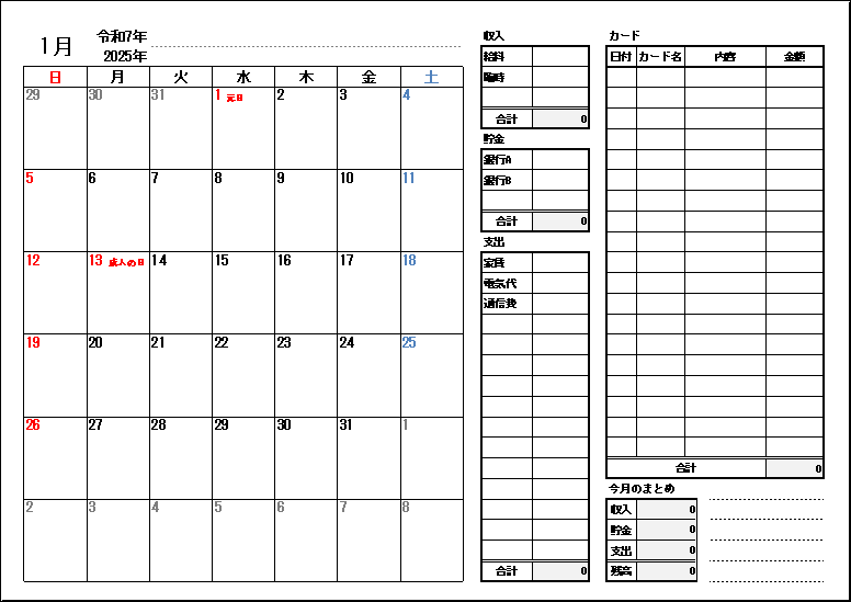 無料ダウンロード！家計簿「Excel・エクセル」グラフ付き！テンプレート可愛いだらけ