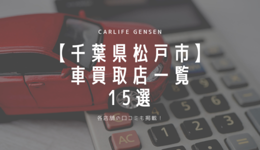 八王子市 車買取専門店おすすめ20選！高価査定が口コミ評判の近くの店舗
