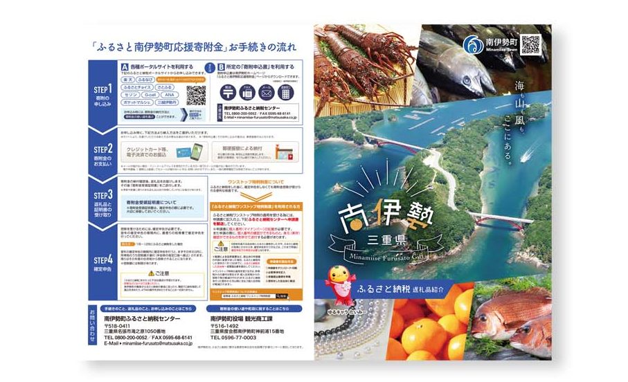 株式会社 メッセージ » 都城市_ふるさと納税リーフレット