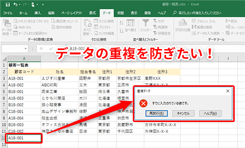 Excel エクセル で複数列にまたがった重複データをチェック、削除する方法