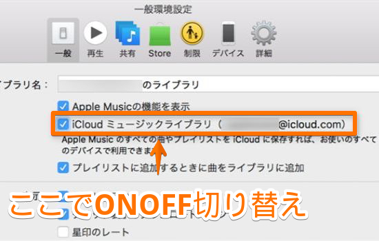 Apple Musicライブラリの同期方法！追加できない？デメリットはあるの