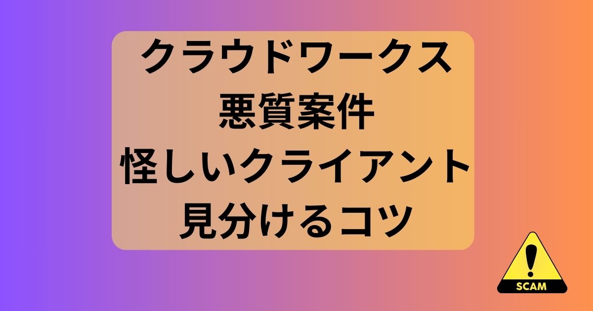 クラウドワークスの始め方進め方初心者でも絶対すぐわかる解説！かーちゃんはーい