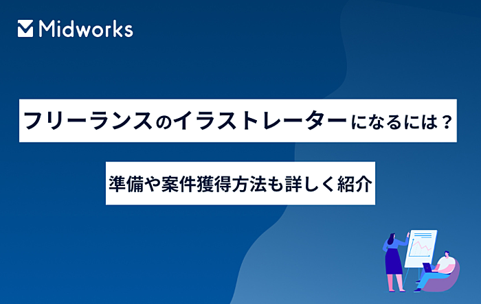 フリーランス」とは？ 仕事一覧や個人事業主との違いなどを解説人事のプロを支援するHRプロ