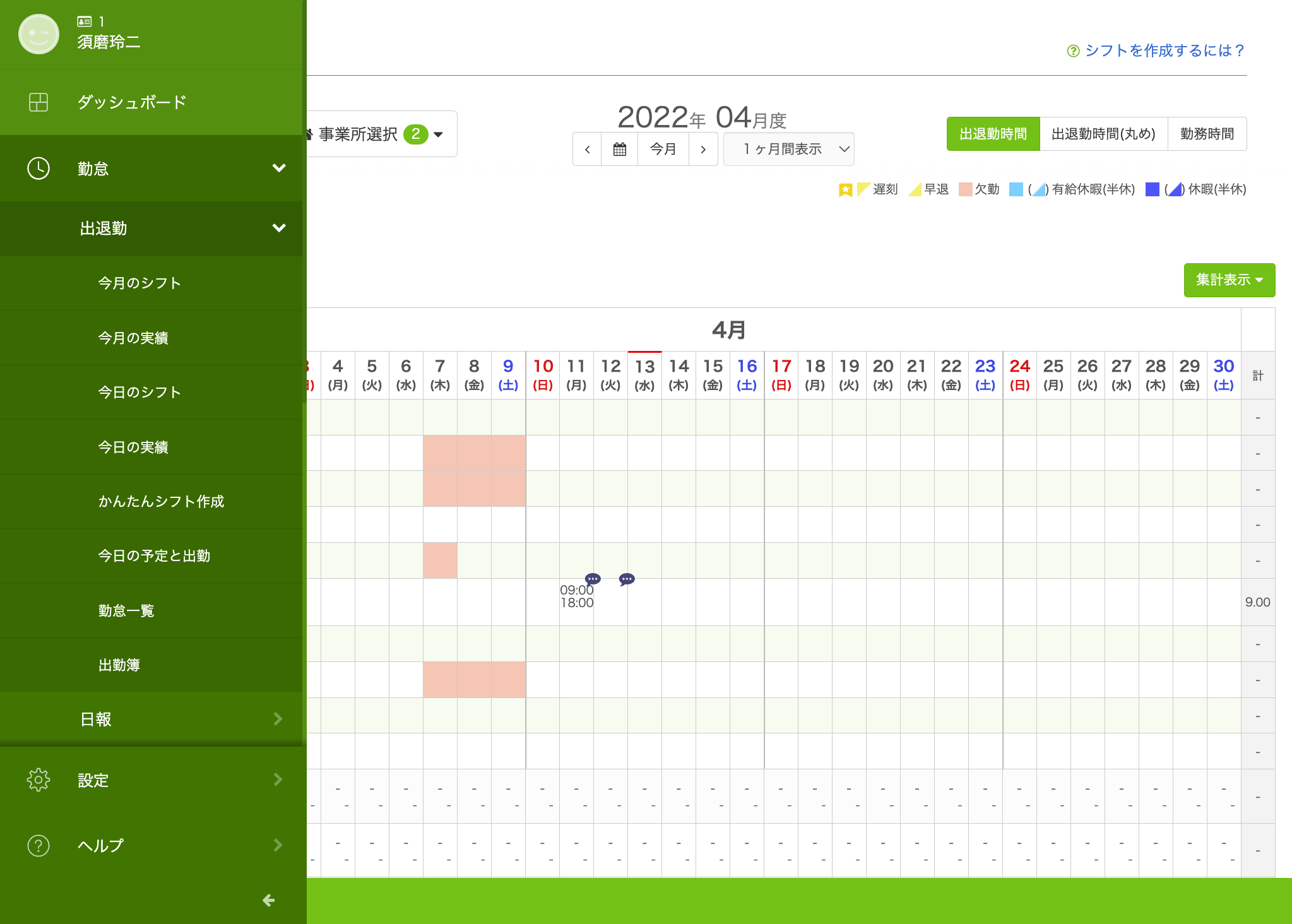 K1くんマニュアル タイムカード
