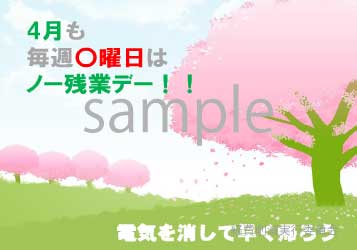 水曜日は早く「カエル」日株式会社ブレーンセンタ