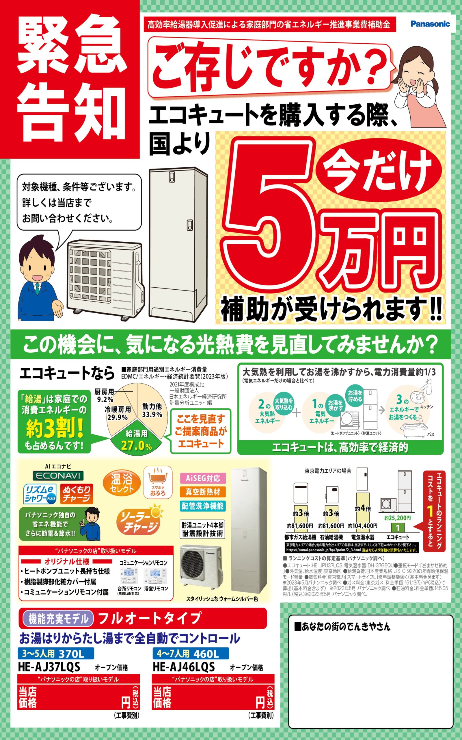 2025年度もエコキュート交換補助金申請おまかせください！リフォームなら名張市のタカシロ設備