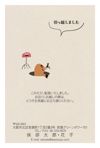 官製１０枚 引っ越し ハガキ 引越 報告 はがき 転居 葉書 MS-79 : ハガキストア - 通販 - Yahoo!ショッピング