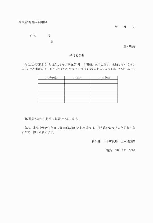 家賃滞納の督促方法督促状の例文や注意点について詳しく解説SMS配信サービス SMSLINK - 株式会社ネクスウェイ