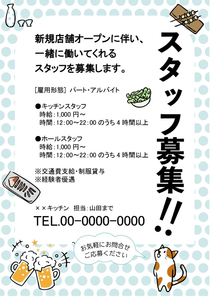 募集チラシ求人・サークル- 無料テンプレート公開中 - 楽しもう Office