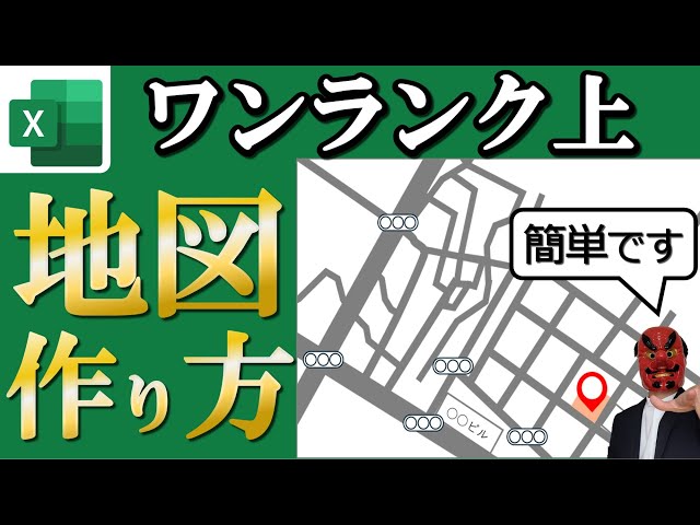 地図作成をExcel エクセル で！線路や道路も簡単に初心者にもおすすめの作り方5つと外注のコツ - ココナラマガジン