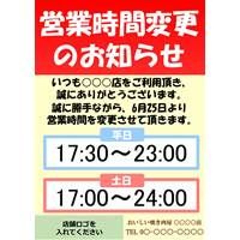年末年始の休業のお知らせテンプレート無料の雛形・書式・テンプレート・書き方ひな形の知りたい