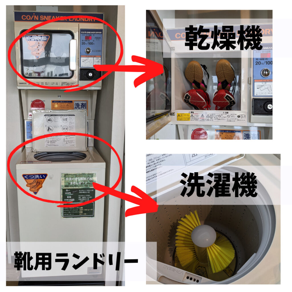 スニーカーランドリーの使い方コインランドリーの使い方Wash&Dry24h コインランドリー草加八幡店