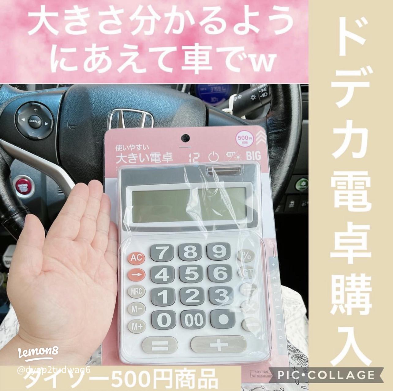 100均セリアの電卓5選！大きい・かわいいのは？おすすめ商品も紹介 ちそう