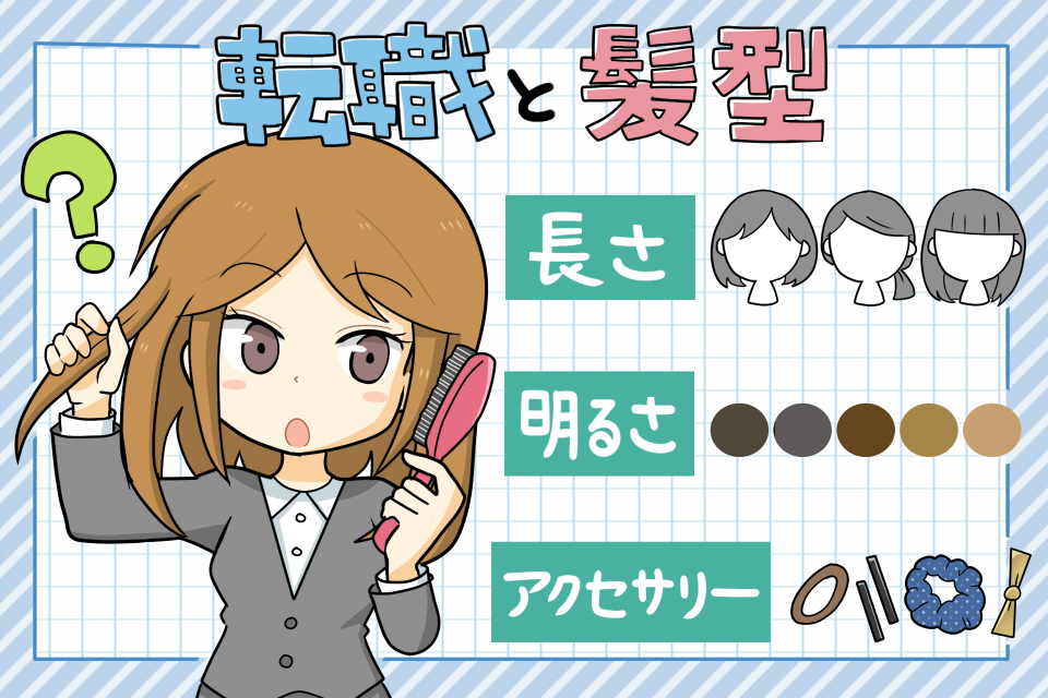 就活で好印象な髪形 女性編 長さや前髪のスタイル別で注意すべき点就活サイト ワンキャリア